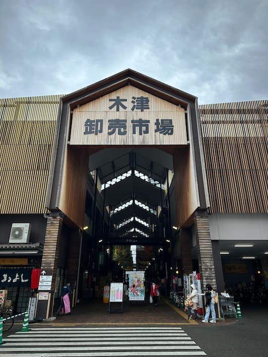 Osaka Kizu Market (大阪木津卸売市場)