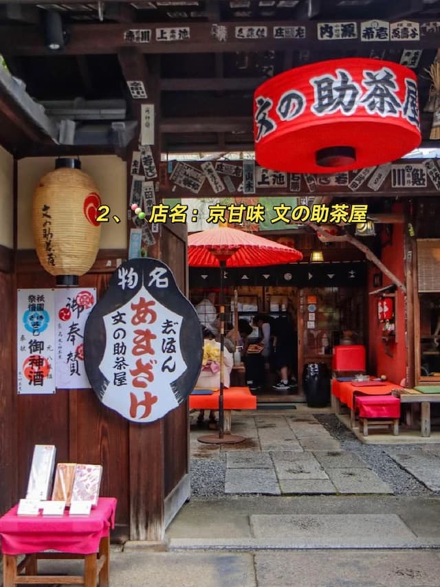 Exterior of Bunnosuke Chaya Honten, a century-old sweet shop in Kyoto